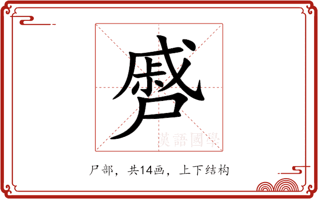 㞝 㞝