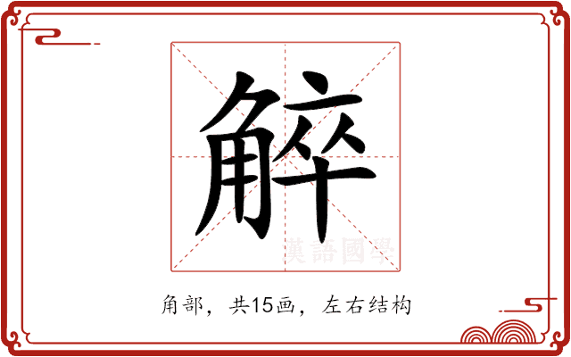 䚝 䚝