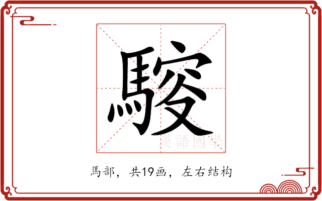䮟 䮟