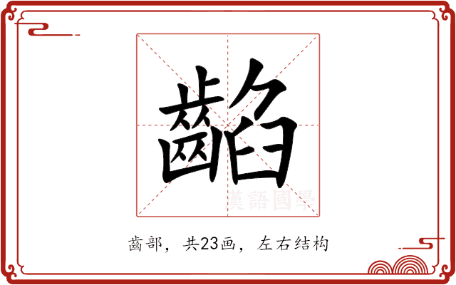 䶟 䶟