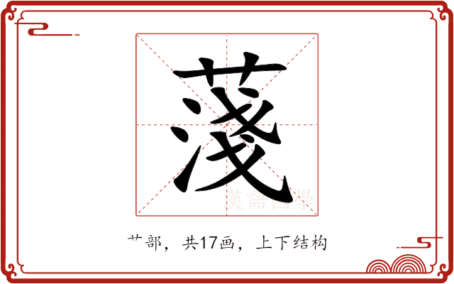 䔐 䔐