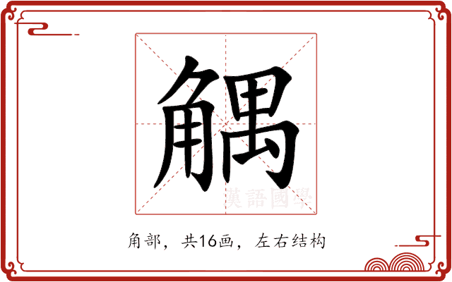 䚤 䚤