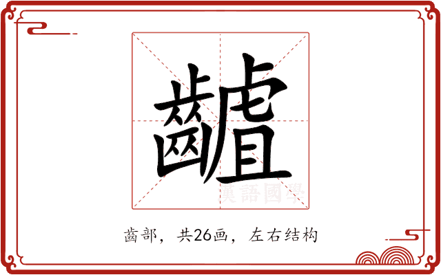 䶥 䶥