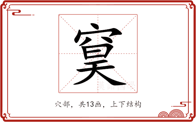 䆨 䆨