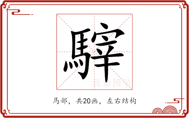 䮨 䮨