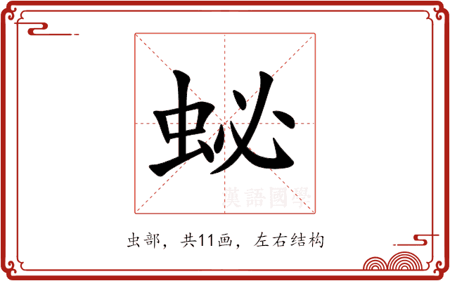 䖩 䖩