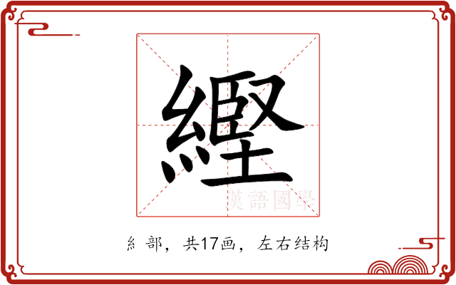 䌑 䌑