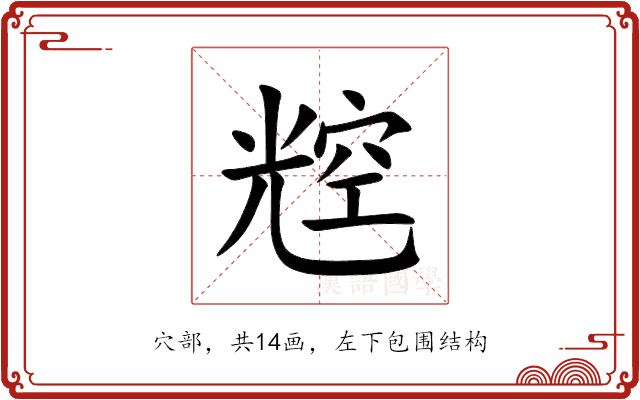 䆪 䆪