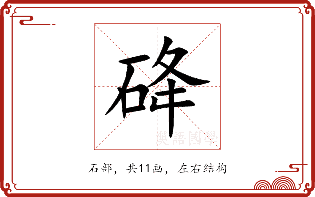 䂫 䂫