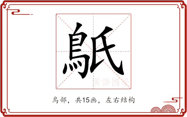 䲬