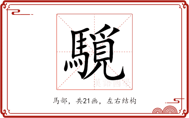 䮭 䮭