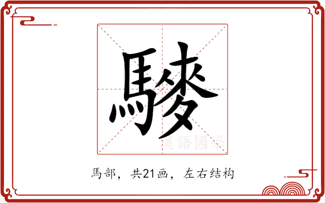 䮮 䮮