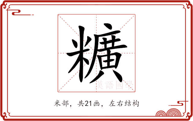 䊯