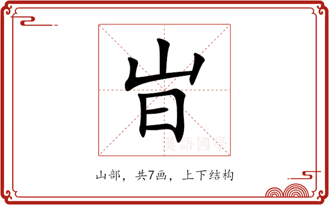 㞱 㞱