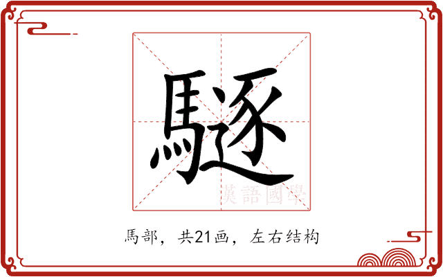䮱 䮱
