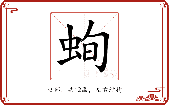 䖲 䖲