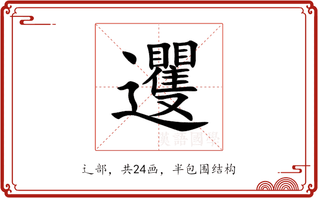 䢲 䢲