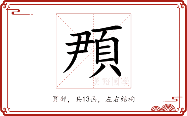 䪳 䪳