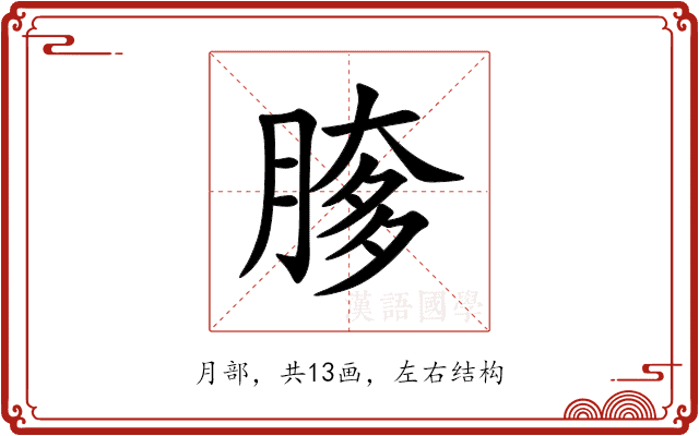 䐒 䐒