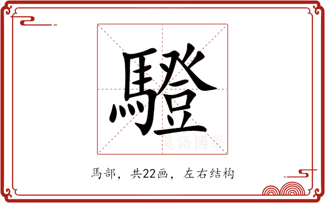䮴 䮴