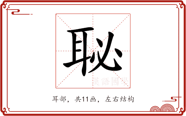 䎵 䎵