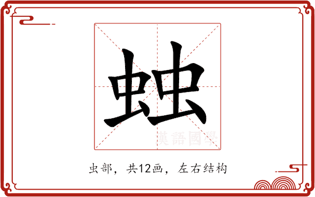 䖵 䖵