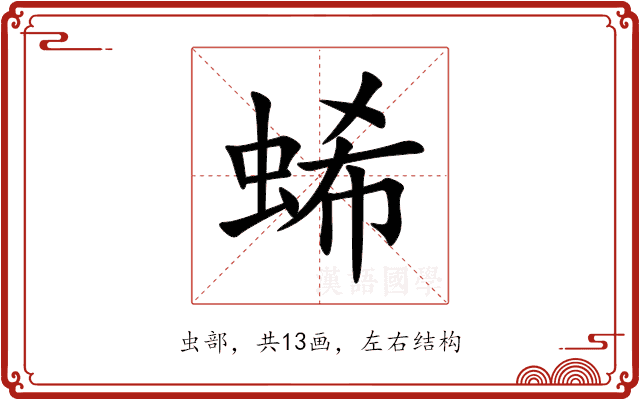 䖷 䖷