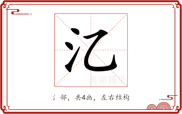 㲸 㲸