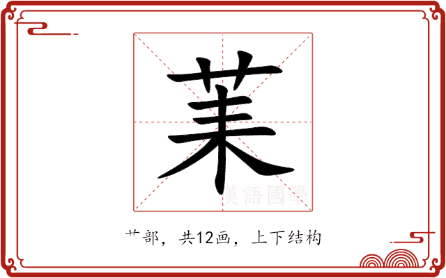 䒹 䒹
