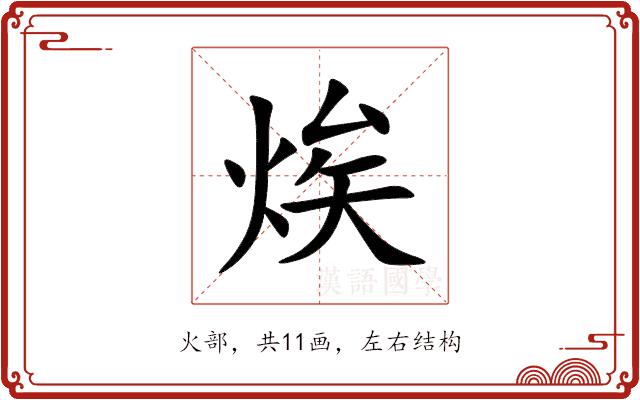 㶼 㶼