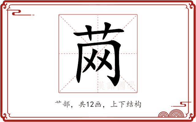 䒽 䒽