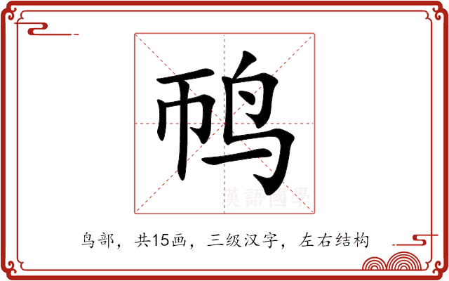 䴓