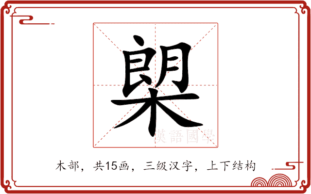 㮾 㮾