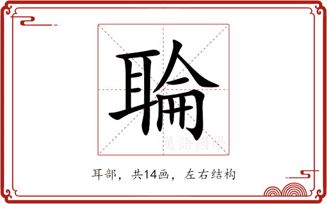 䎾 䎾