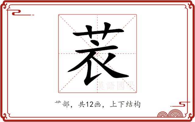䒾 䒾