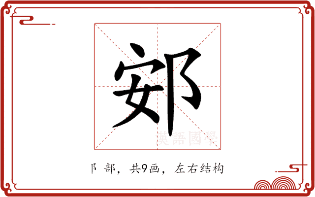 䢿 䢿