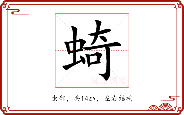 䗁 䗁