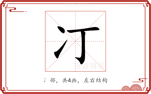 㓅 㓅