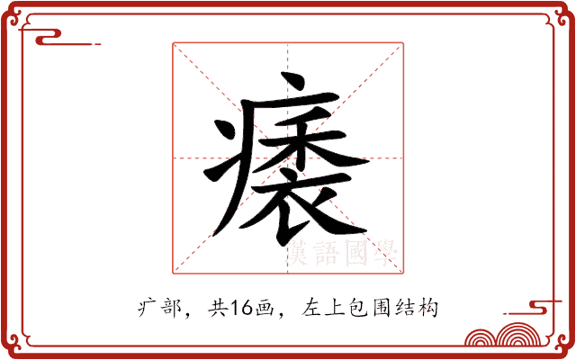 㿆 㿆
