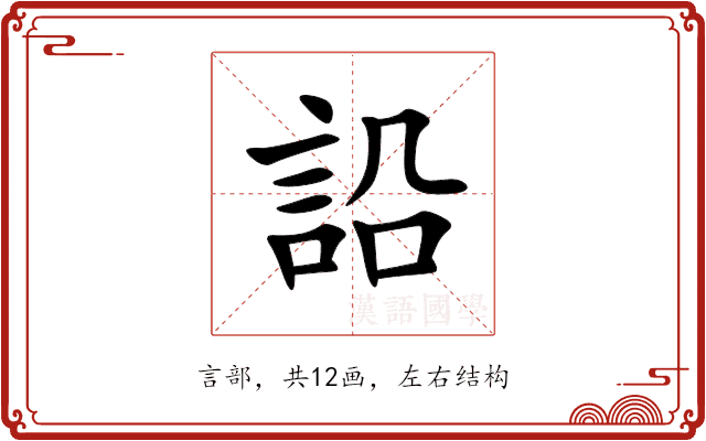 䛇 䛇