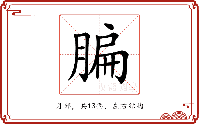 䐔 䐔