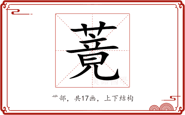 䔔 䔔