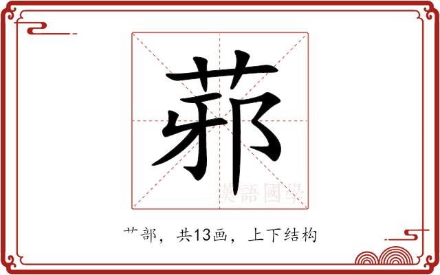 䓉 䓉