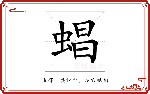 䗉 䗉