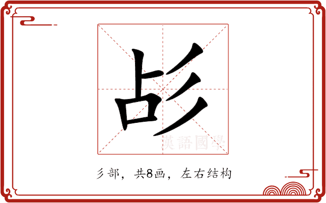 㣌 㣌