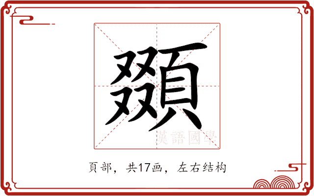 䫎 䫎