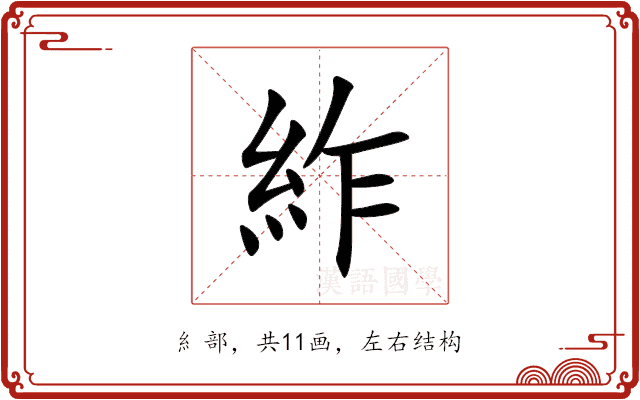 䋏 䋏