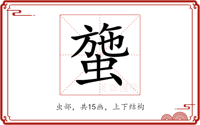 䗐 䗐