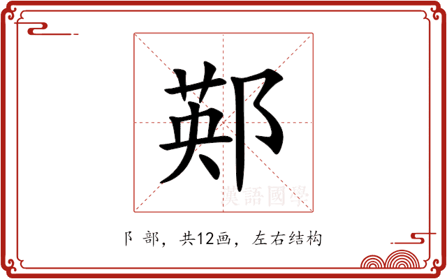 䣐 䣐