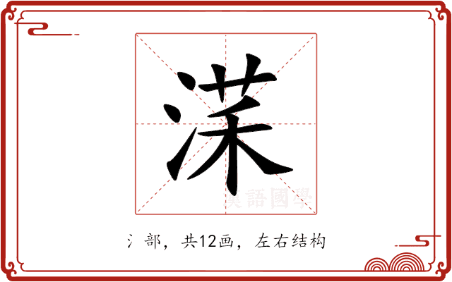 㴕 㴕